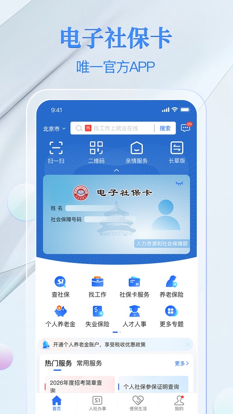 电子社保卡app