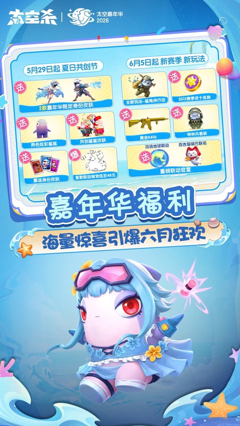 太空行动华为版