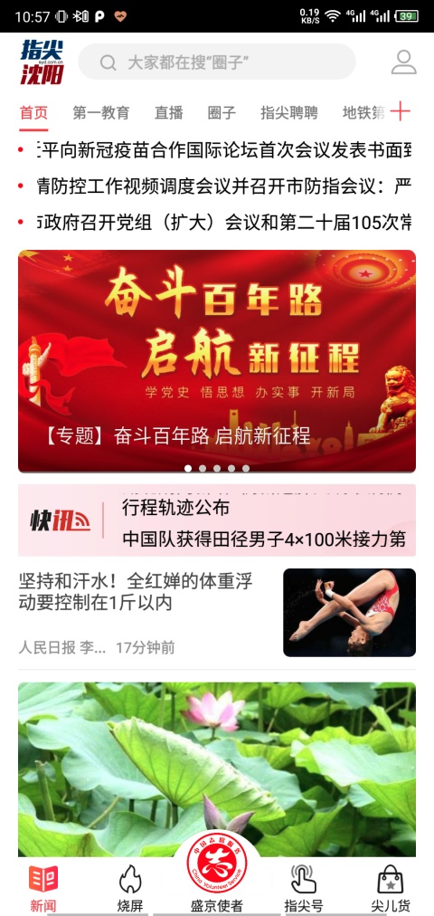 指尖沈阳app最新版本