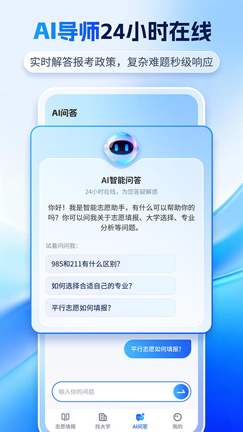 高考志愿AI app