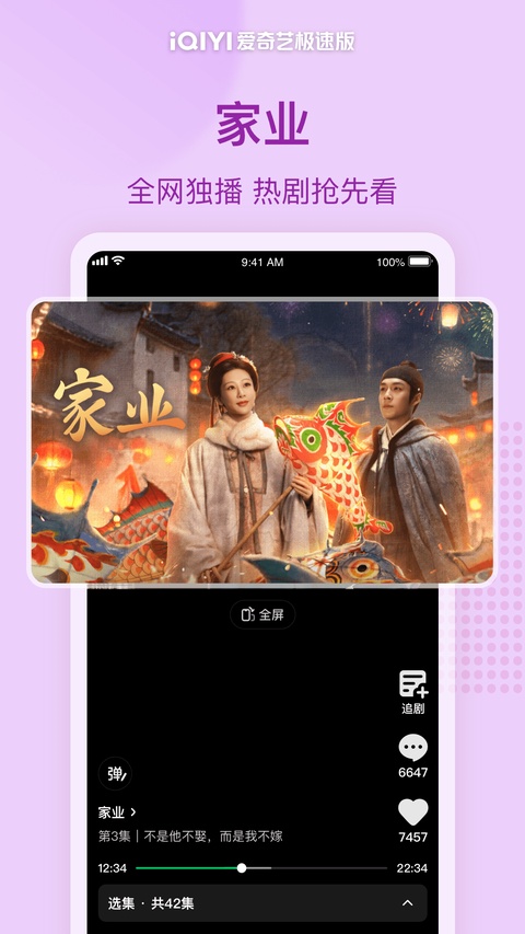爱奇艺极速版app