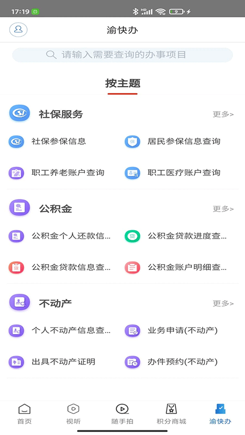 掌心潼南手机客户端