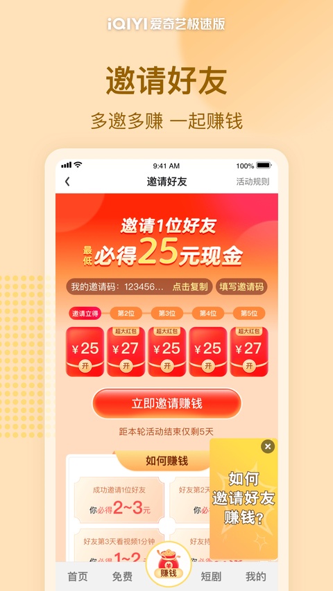 爱奇艺极速版app