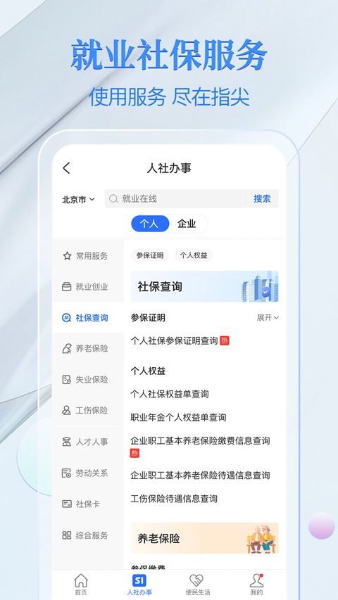 电子社保卡app