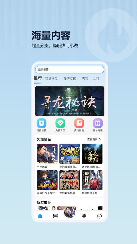 月亮听书app