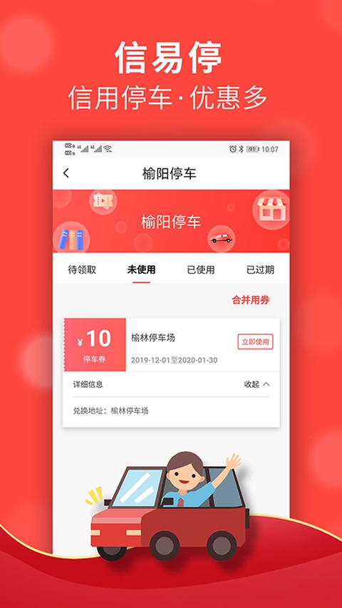 信用榆林APP