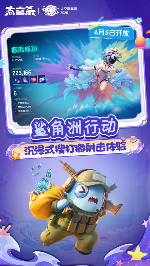 太空行动华为版