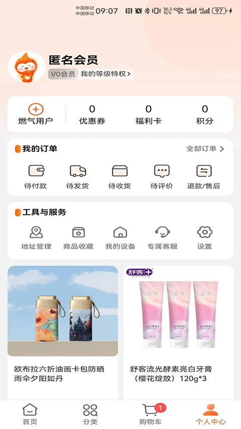 壹品慧燃气缴费app