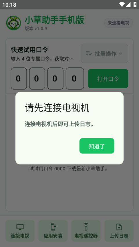 小草助手app