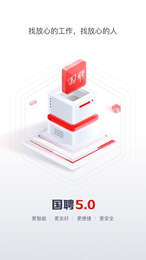 国聘网app