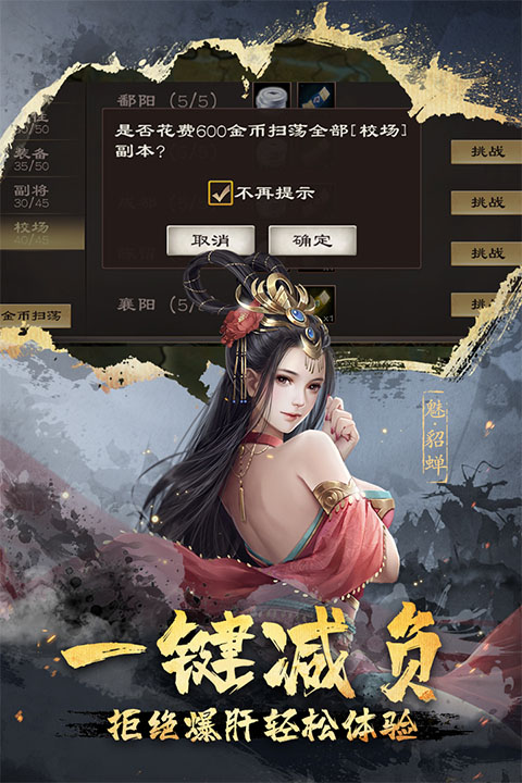 超级群英传华为版