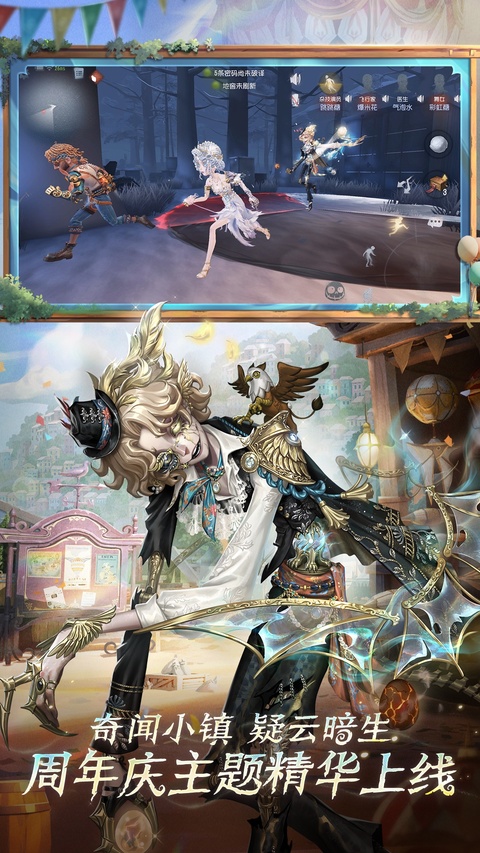 第五人格周年庆版