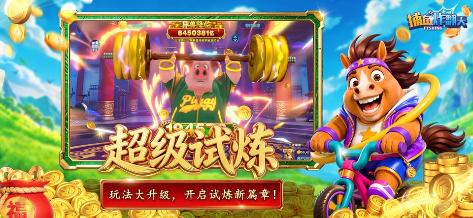 捕鱼炸翻天华为版