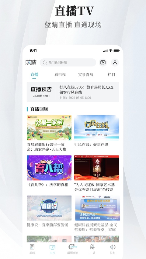 青岛蓝睛客户端