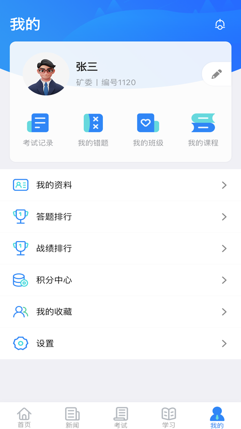 矿校云app