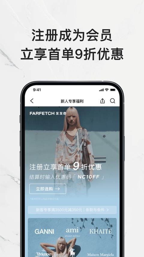 farfetch发发奇app