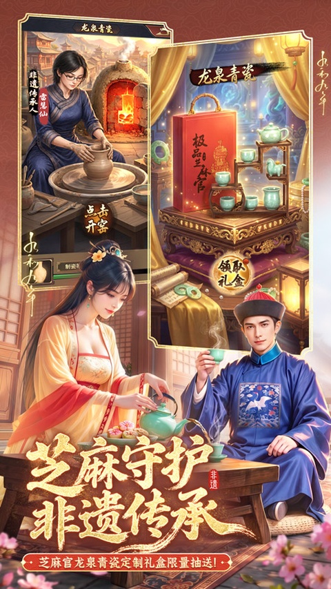 极品芝麻官华为版本