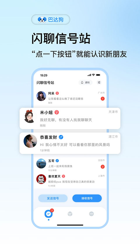 巴达狗app