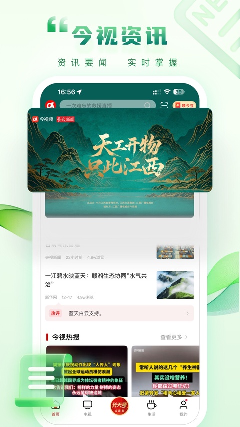手机江西台app