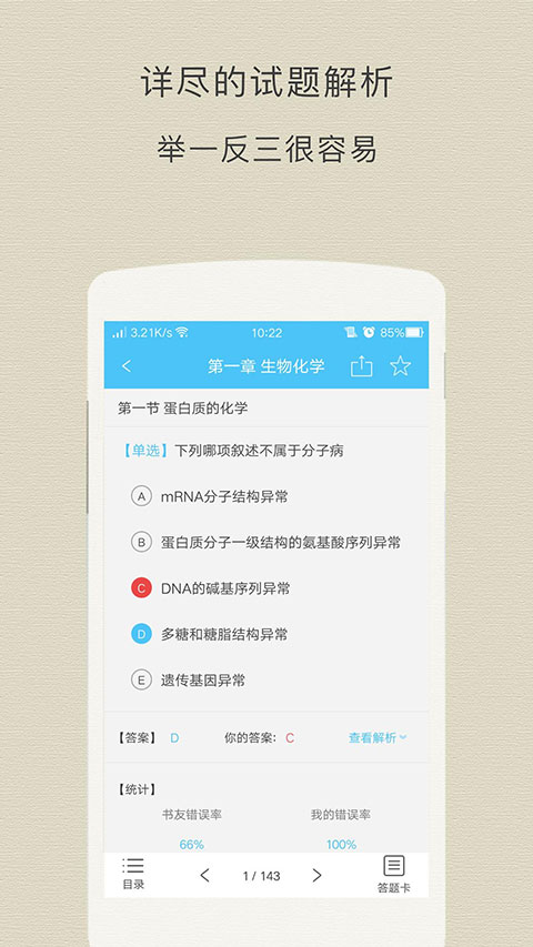 临床执业助理医师题库app