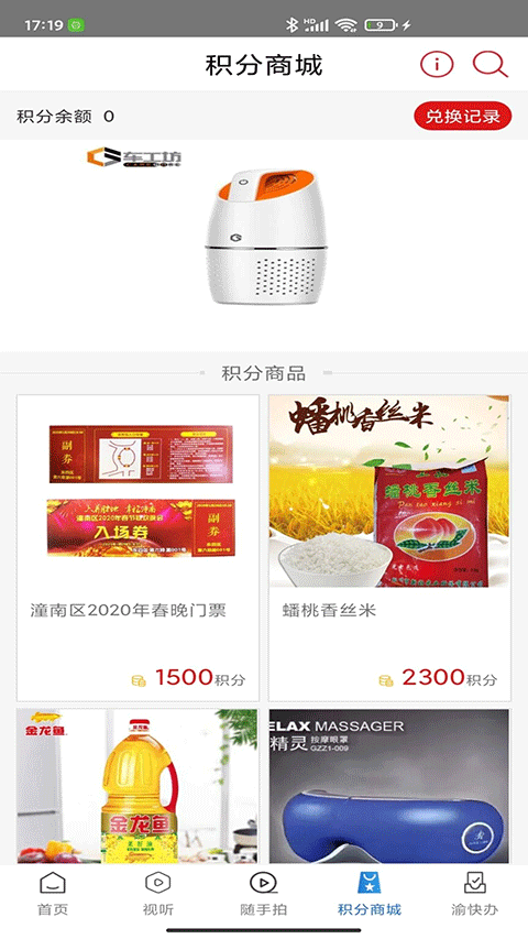 掌心潼南手机客户端