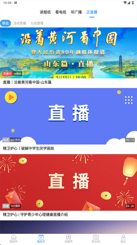 临沭融媒app