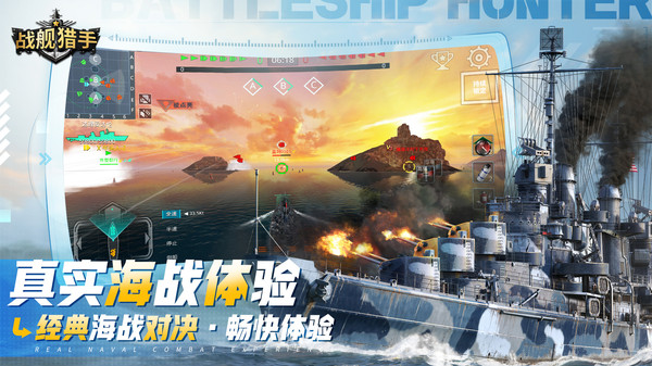 战舰猎手vivo版