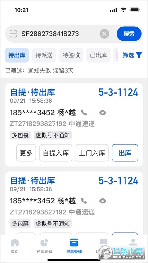 驿站掌柜巴枪版app官方版