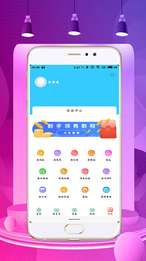 喜券多软件