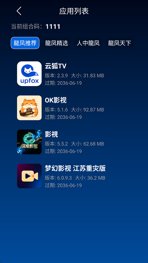 TV助手手机版