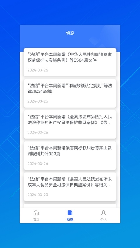 法信app