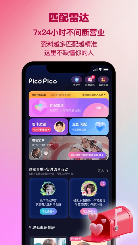 PicoPico社交软件官方版