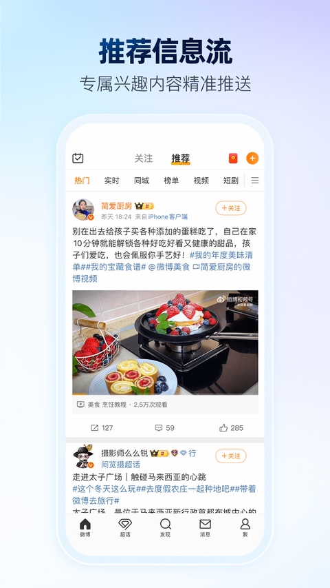 新浪微博直播app
