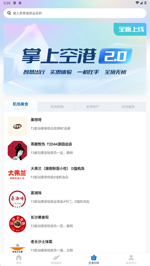 掌上空港app
