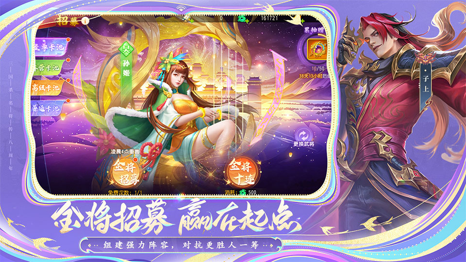 三国杀名将传0.1折手游