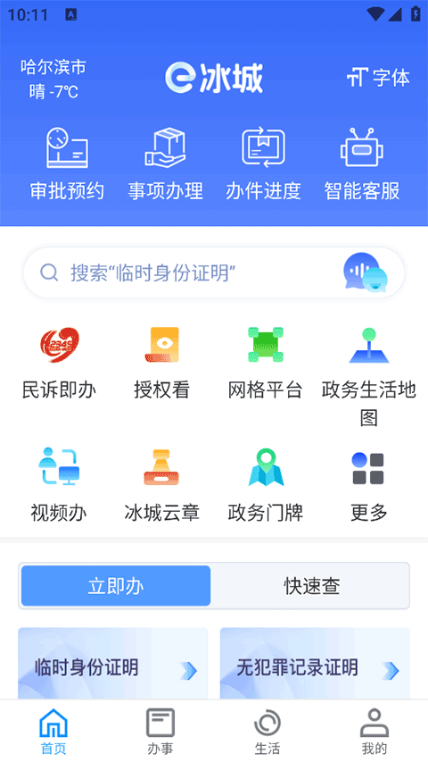 e冰城app