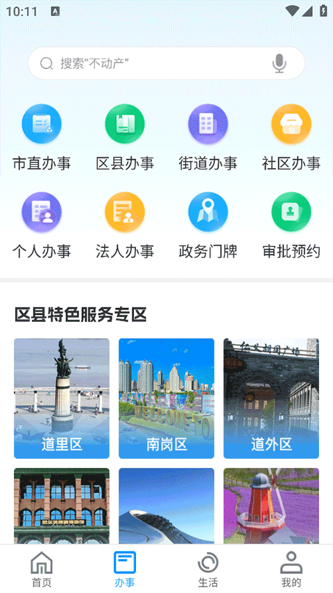 e冰城app
