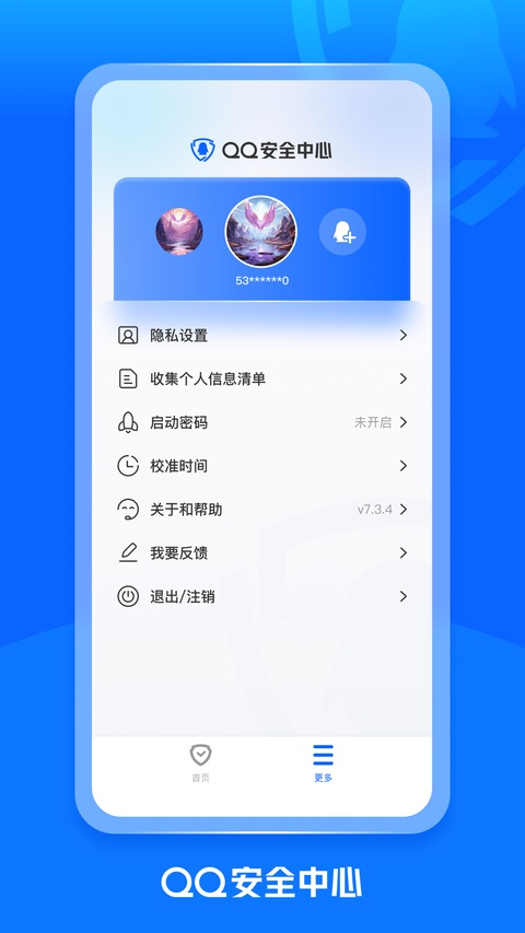 QQ安全中心手机版