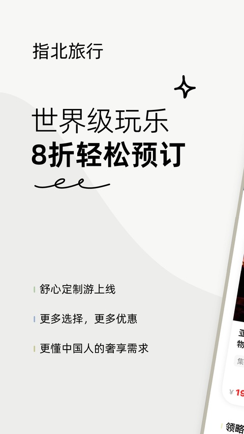 指北旅行app