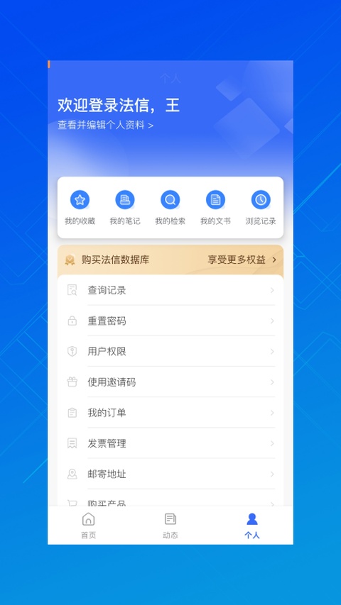 法信app