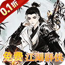 乱世枭雄0.1折版