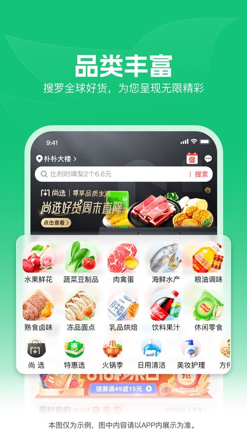 朴朴超市app