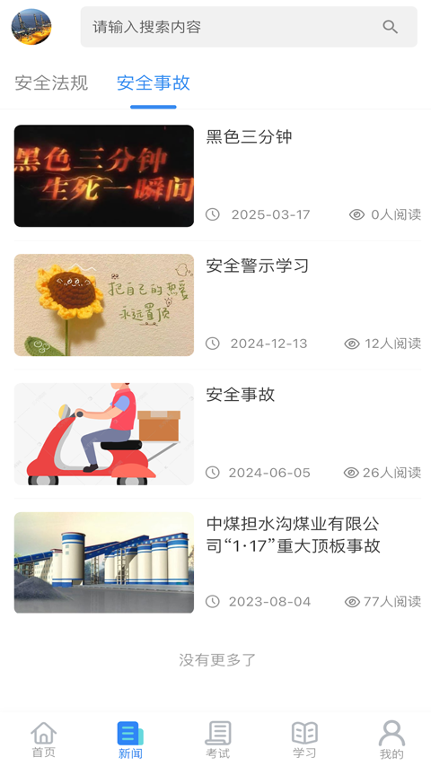 矿校云app