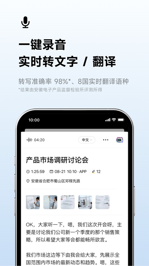 讯飞听见app