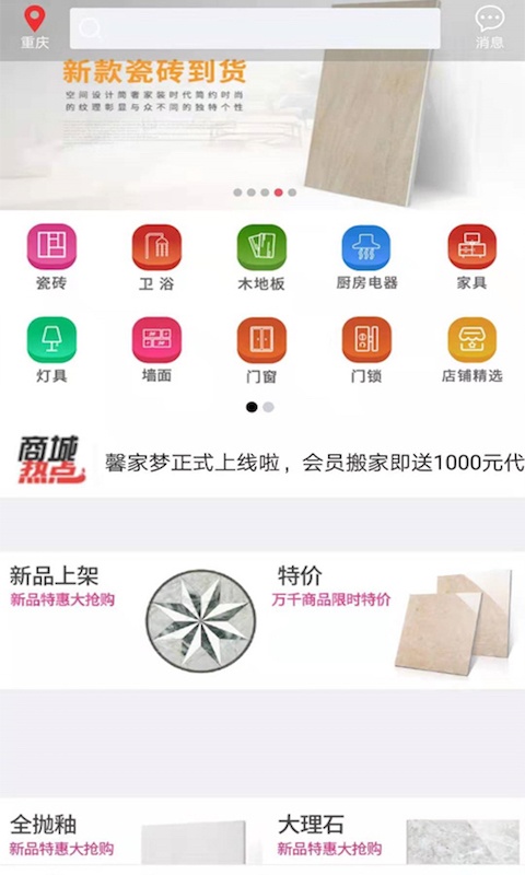馨家梦app最新版
