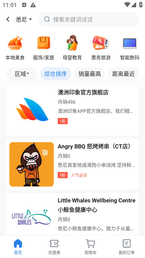 澳洲印象官方版