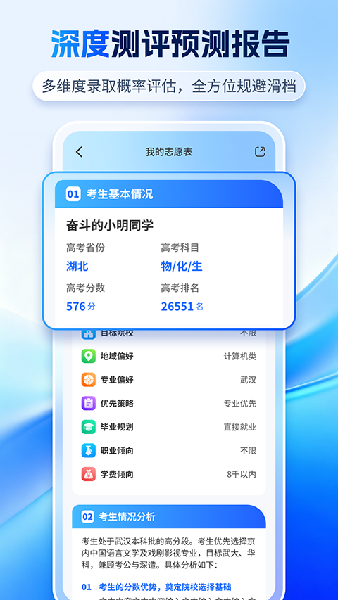 高考志愿AI app