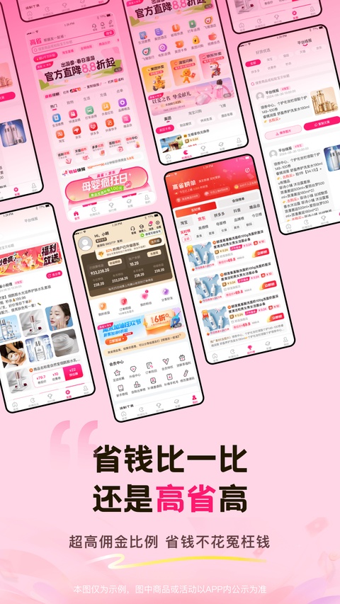 高省app