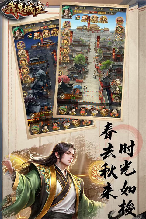 我是城主游戏