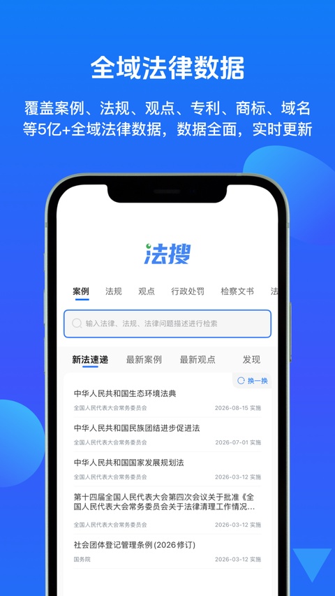 得理法搜app